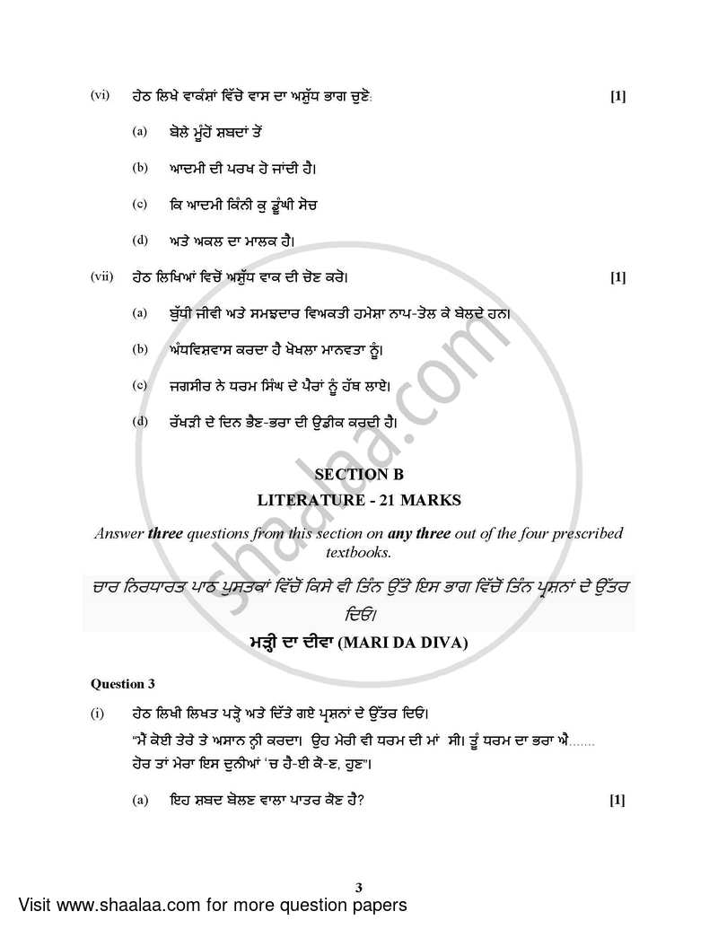 Punjabi Indian Languages 2021 2022 ISC Commerce Class 12 Set 1