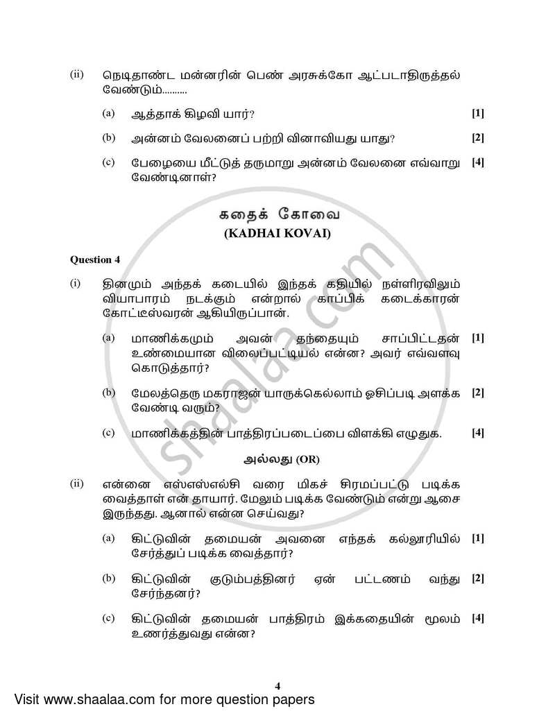 Tamil Indian Languages 2021 2022 ISC Commerce Class 12 Set 1