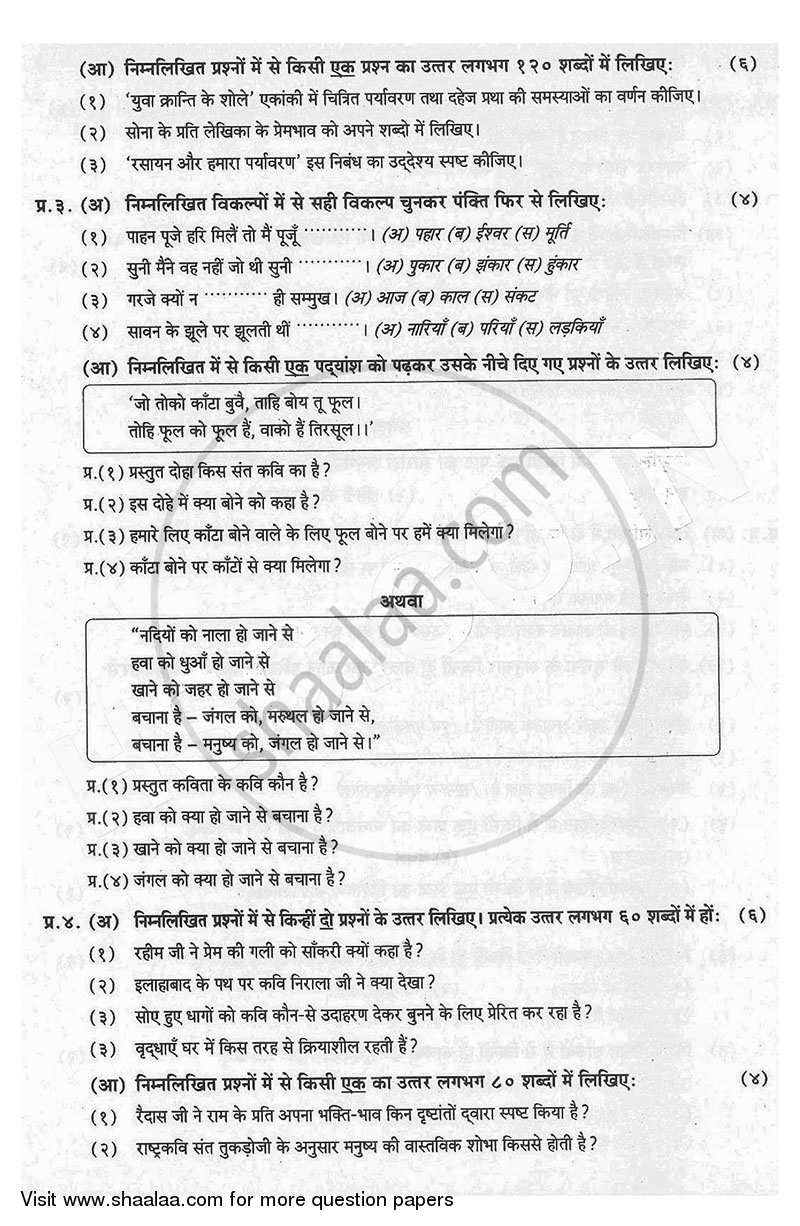 Hindi Hsc Commerce English Medium Th Standard Board Exam