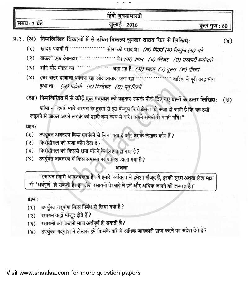 Hindi 2015 2016 HSC Commerce English Medium 12th Standard Board Exam