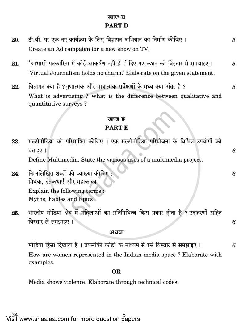 mass-media-studies-2018-2019-cbse-arts-class-12-set-4-question-paper