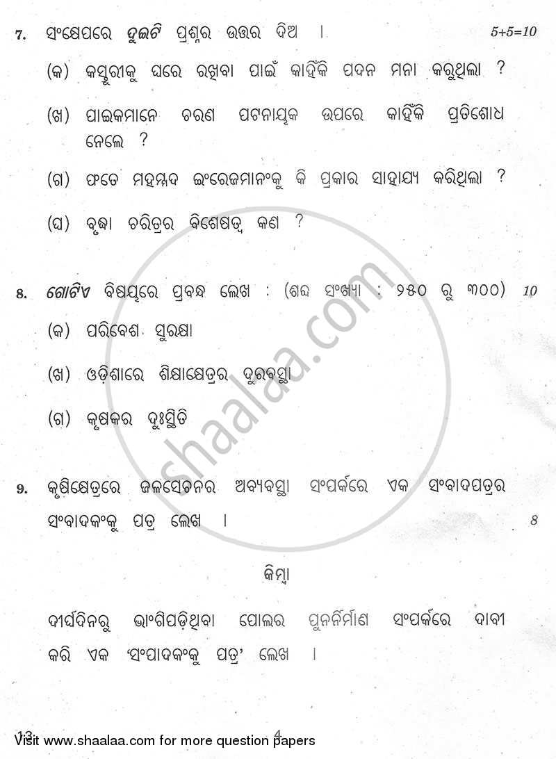 Odia essay book pdf download