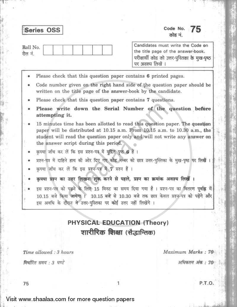 cbse-class-12-physical-education-sample-paper-pdf-with-solution