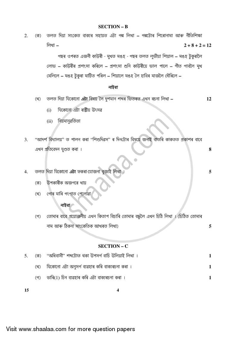 Assamese 2017-2018 English Medium Class 10 question paper with PDF ...