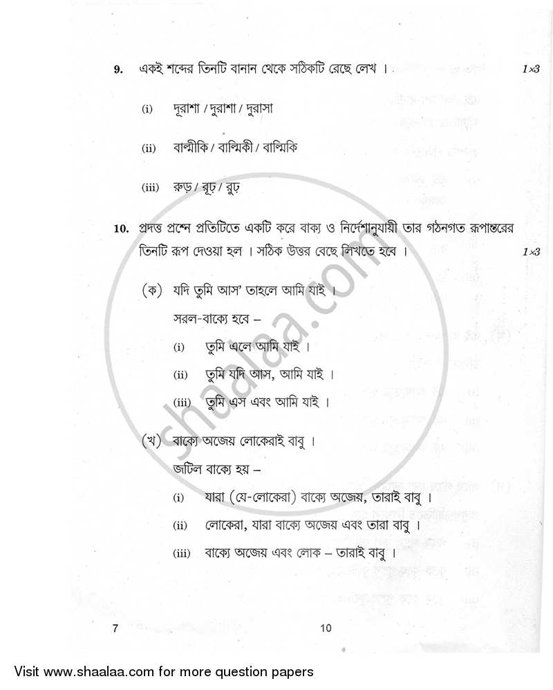 abta test paper 2025 class 10 bengali page 111 solution