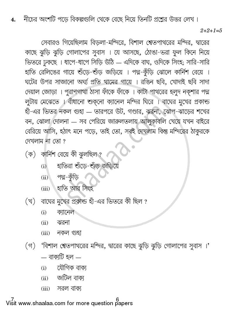 bengali-2016-2017-english-medium-class-10-all-india-set-1-question