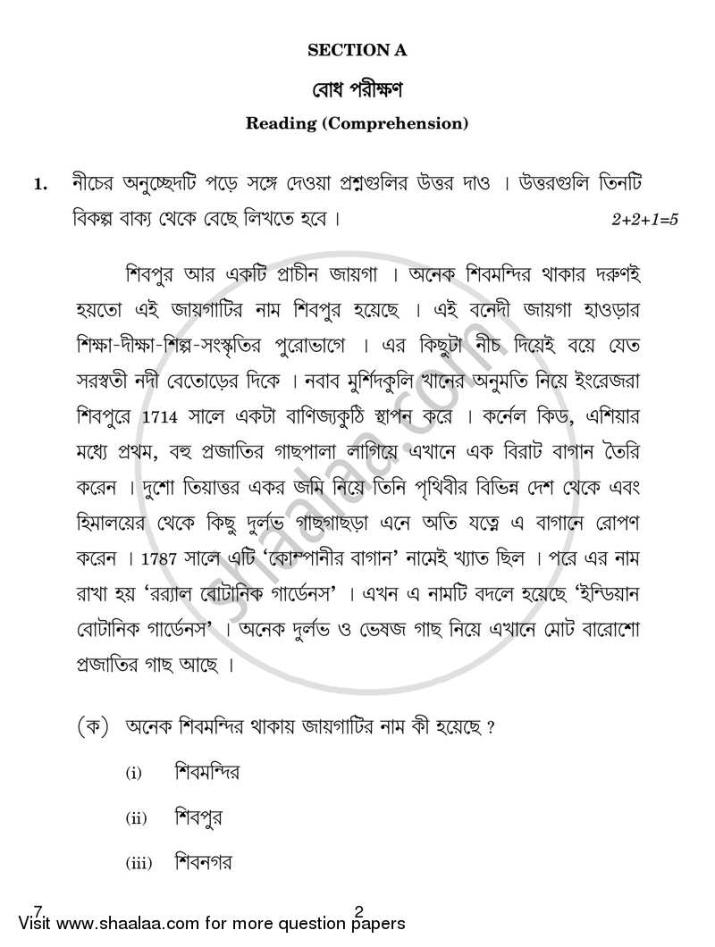 Bengali 2016 2017 English Medium Class 10 All India Set 1 Question Paper With Pdf Download