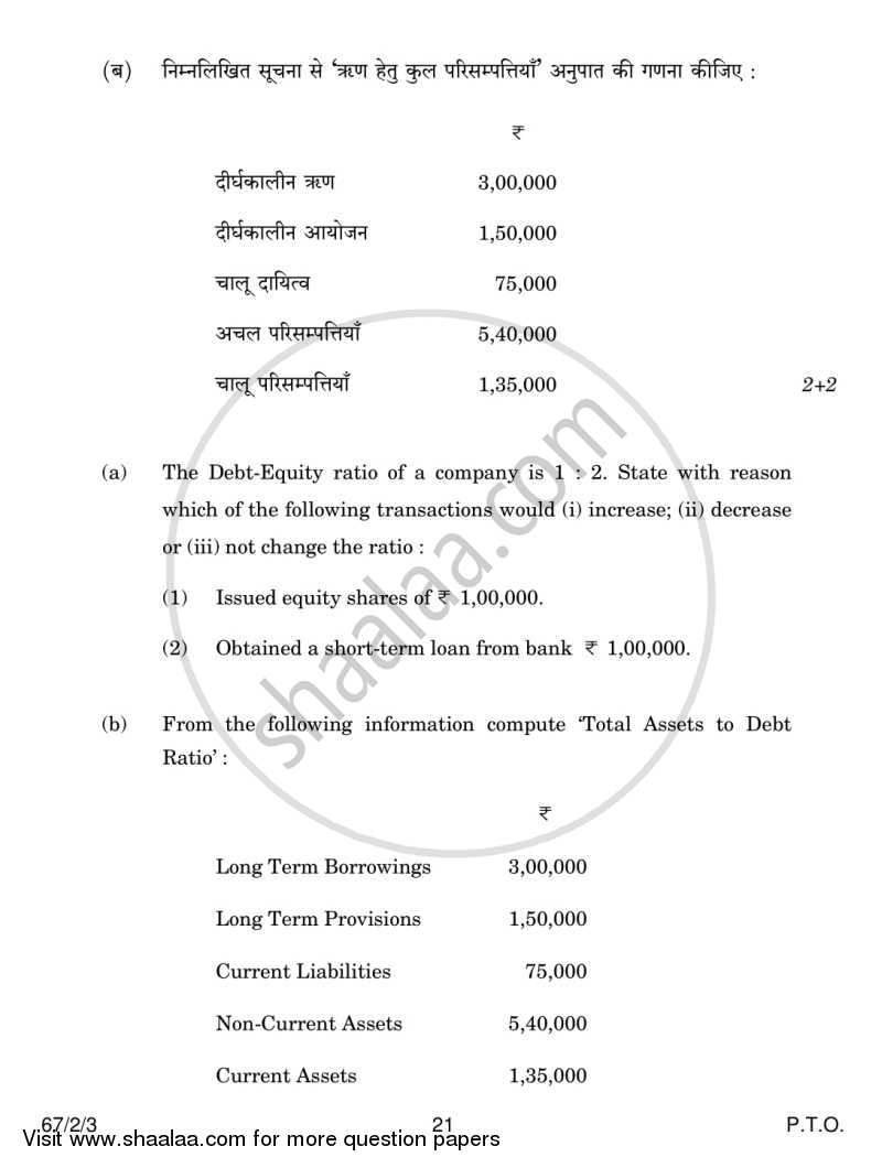 accountancy-2013-2014-arts-english-medium-class-12-foreign-set-3