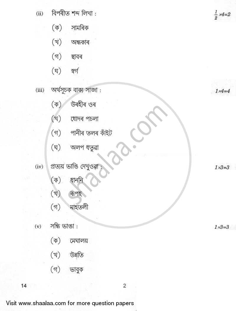 class 2 english lesson 2 question answer assamese medium