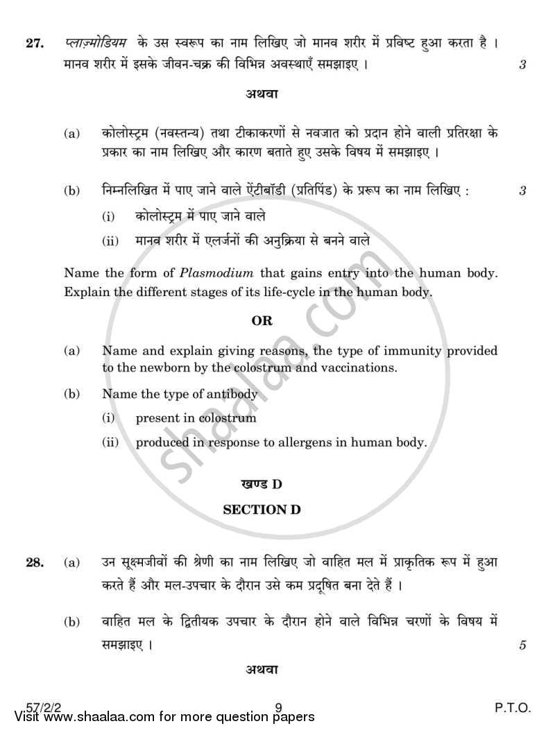 biology-2013-2014-science-english-medium-class-12-foreign-set-2