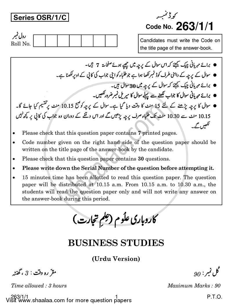 business-studies-2013-2014-commerce-english-medium-class-12-delhi-set