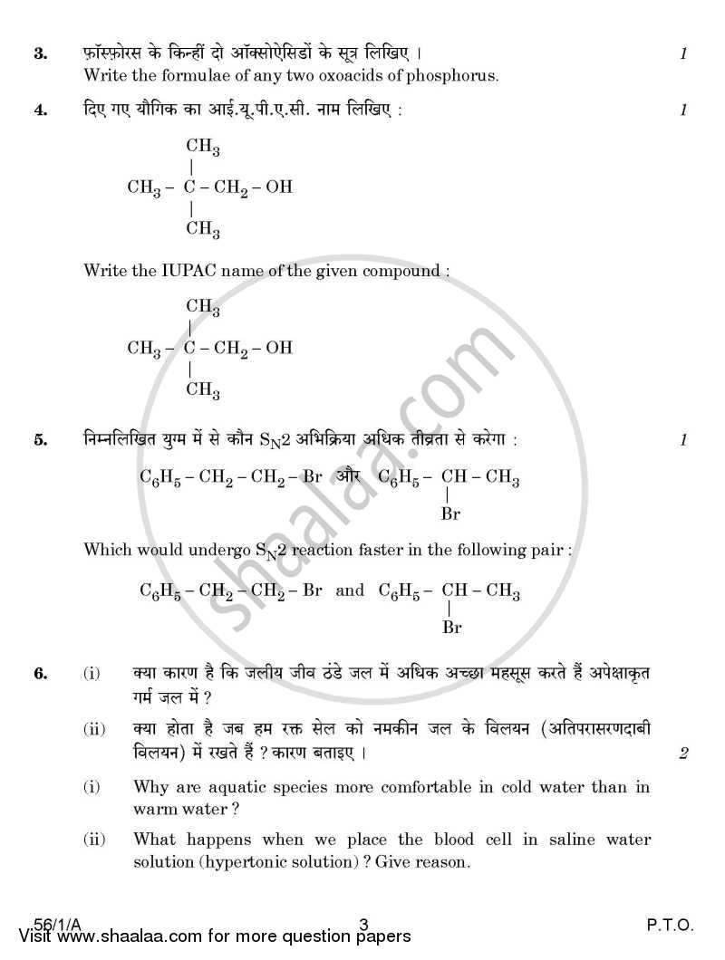 chemistry-2014-2015-science-english-medium-class-12-ajmer-set-1