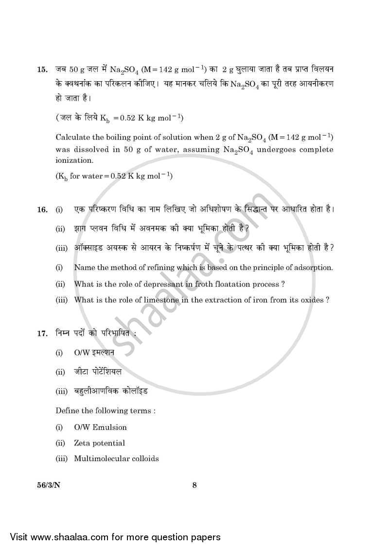 Chemistry 2015 2016 Commerce English Medium Class 12 All India Set 3 