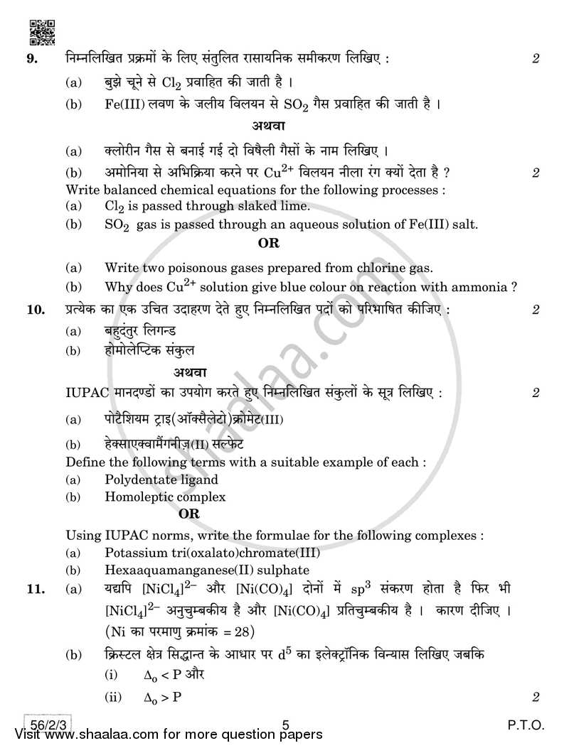 Chemistry 2018-2019 Science (English Medium) Class 12 56/2/3 question ...