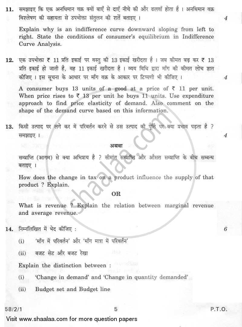 Economics Class 12 Answer Key 2023 Set 1