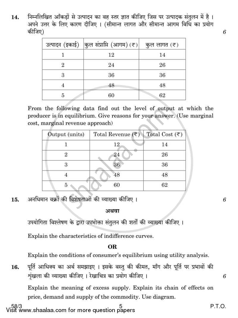 economics-2013-2014-science-english-medium-class-12-all-india-set-3