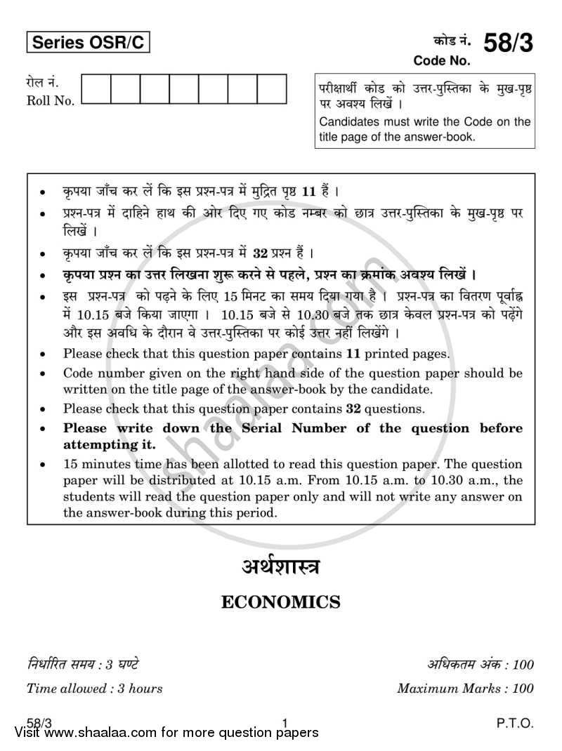 economics-2013-2014-science-english-medium-class-12-all-india-set-3