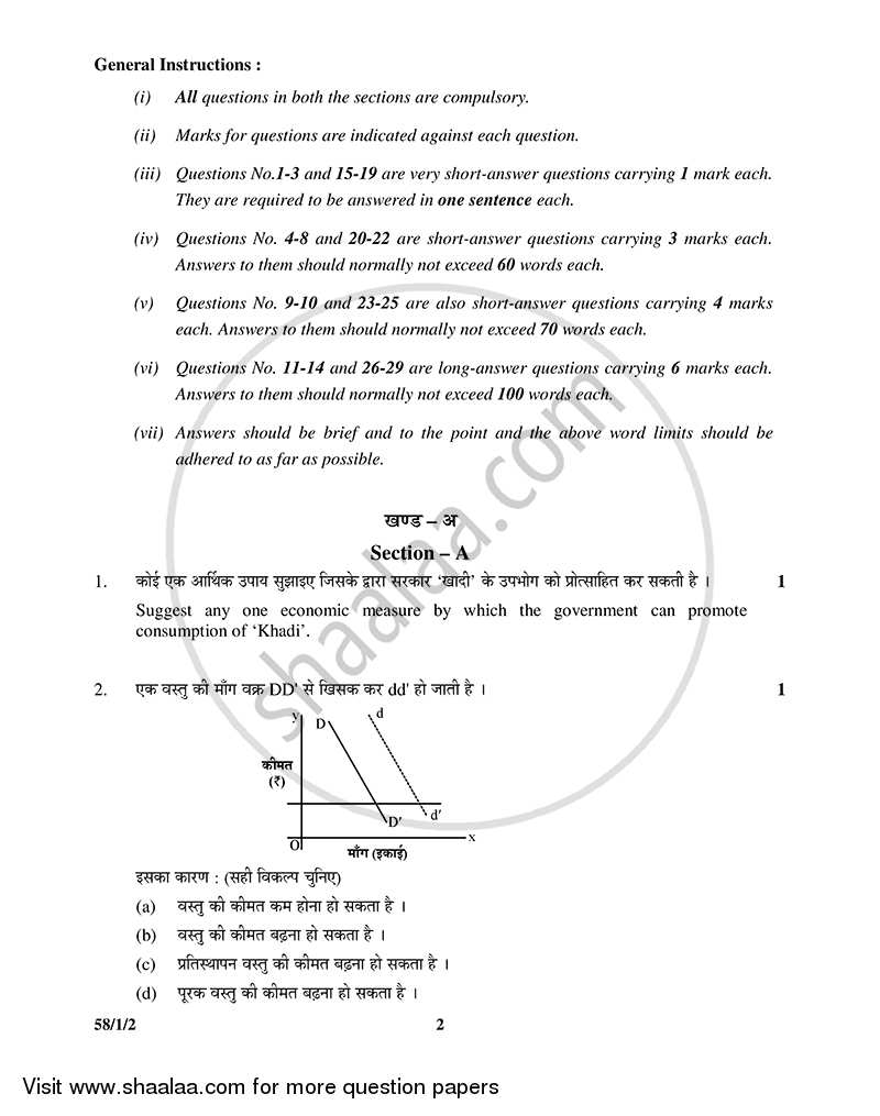 economics-2014-2015-science-english-medium-class-12-delhi-set-2-comtt