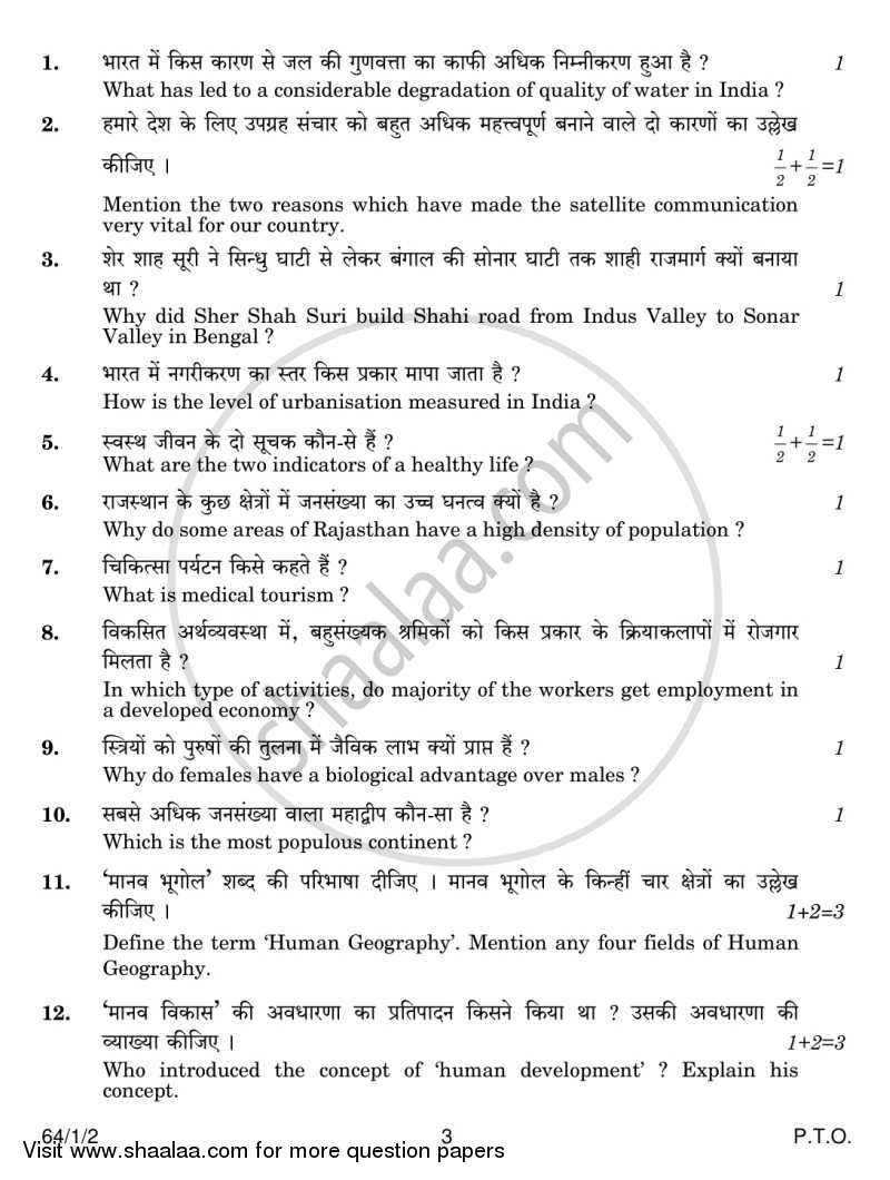 geography-2013-2014-science-english-medium-class-12-delhi-set-2