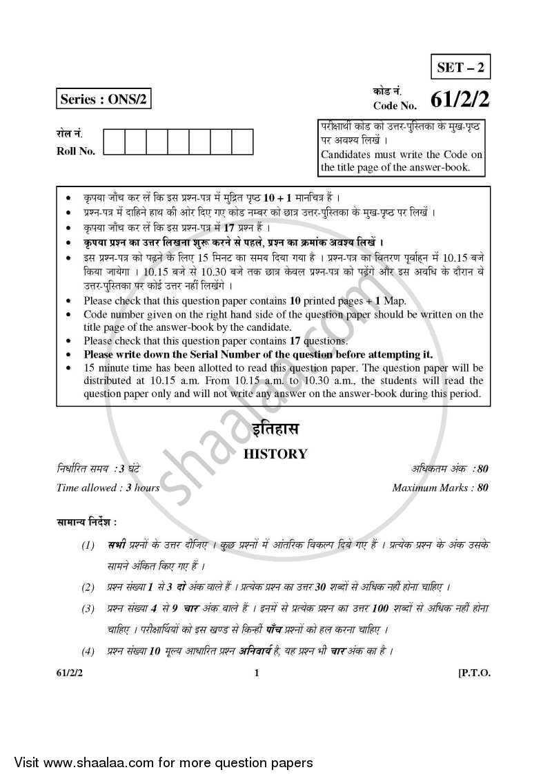 history-2015-2016-science-english-medium-class-12-foreign-set-2