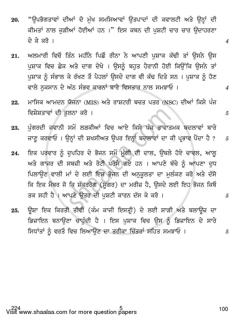 home-science-2016-2017-commerce-english-medium-class-12-punjabi-set-1