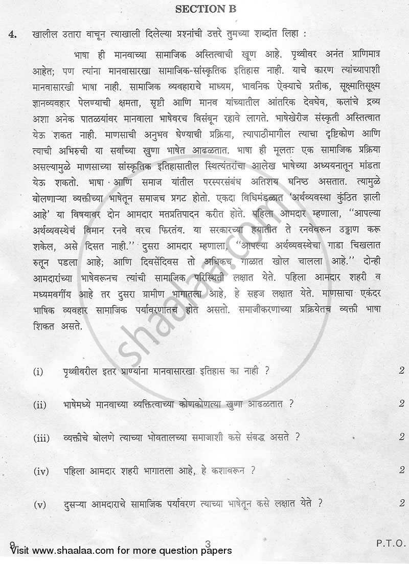 marathi-2012-2013-science-english-medium-class-12-question-paper-with