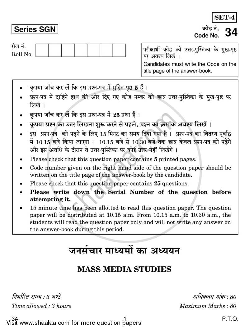 mass-media-studies-2017-2018-commerce-english-medium-class-12