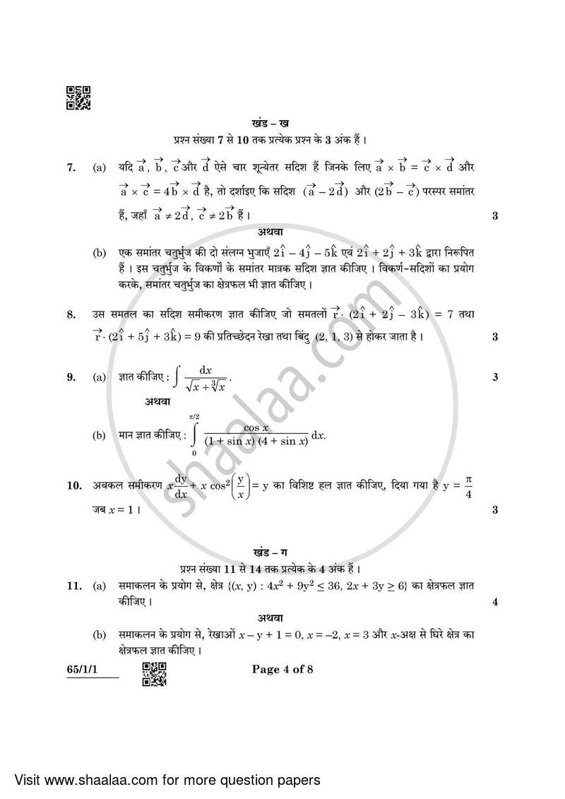 Mathematics 2021-2022 Commerce (English Medium) Class 12 65/1/1 ...