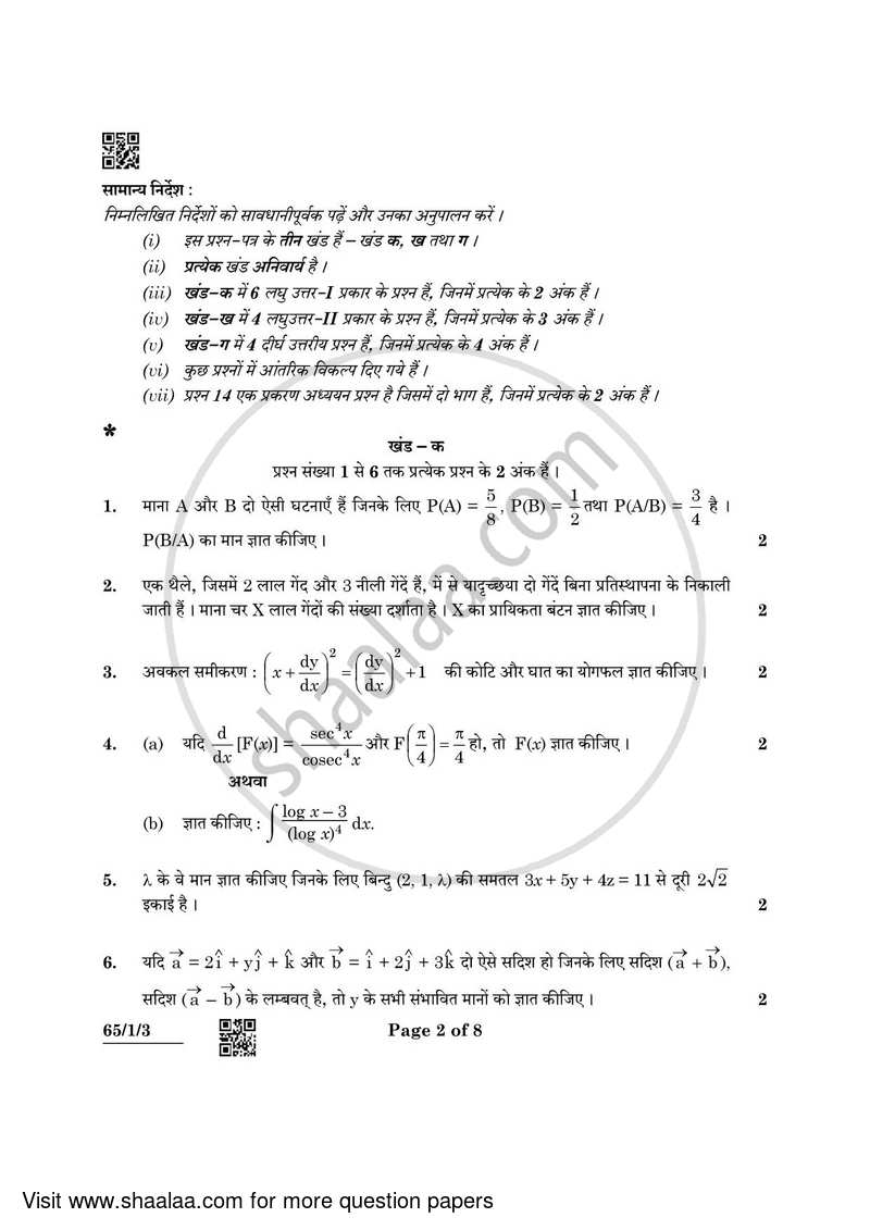 Mathematics 2021-2022 Commerce (English Medium) Class 12 65/1/3 ...