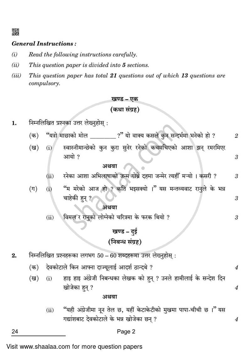 Nepali 2021-2022 Commerce (English Medium) Class 12 Set 4 question ...