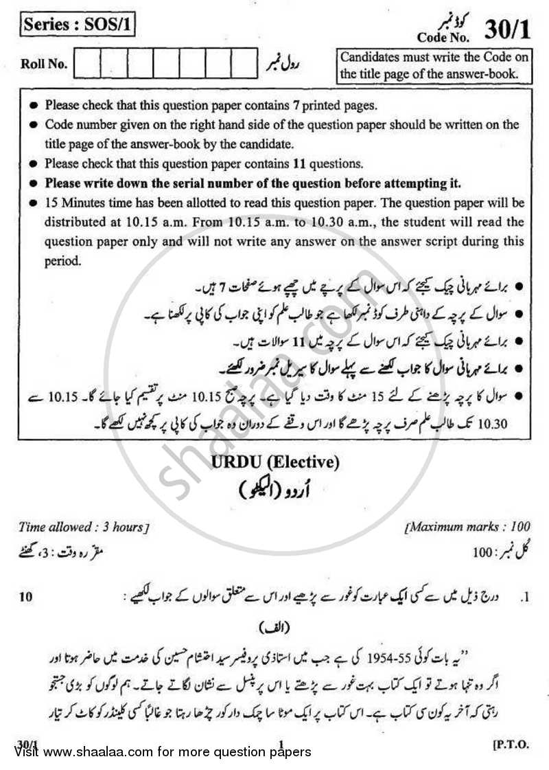 Urdu Elective 2010 2011 Science English Medium Class 12 Question 