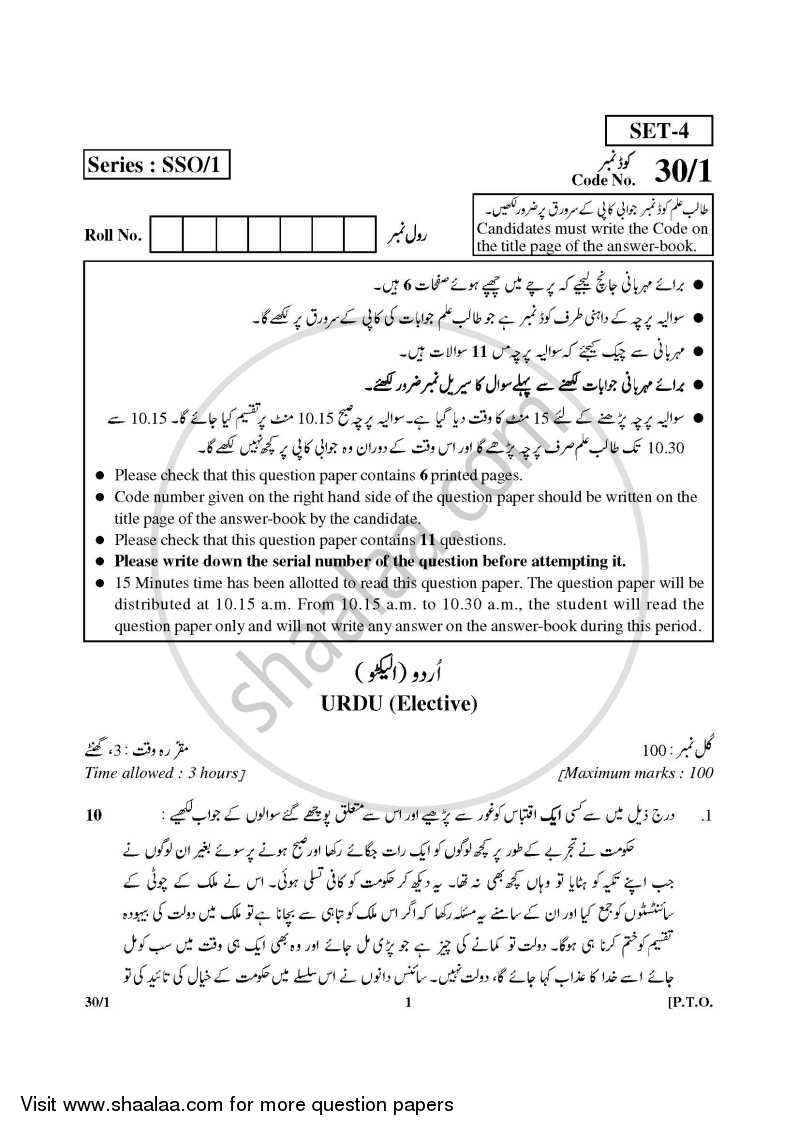 Urdu Elective 2014 2015 Science English Medium Class 12 Delhi Set 4 