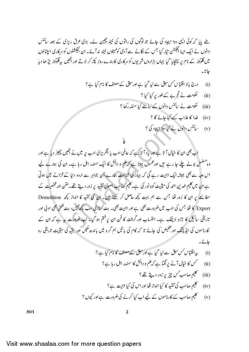 urdu-elective-2014-2015-science-english-medium-class-12-delhi-set-4