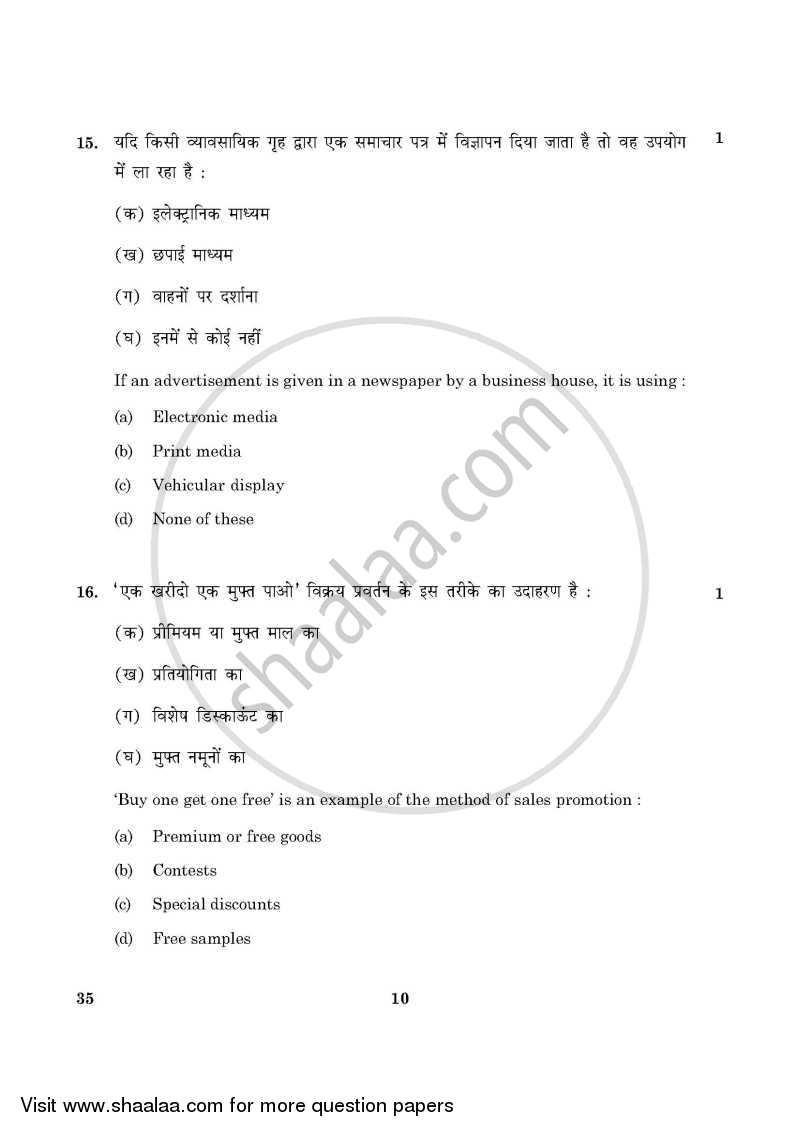 elements-of-business-2015-2016-english-medium-class-10-all-india-set-4