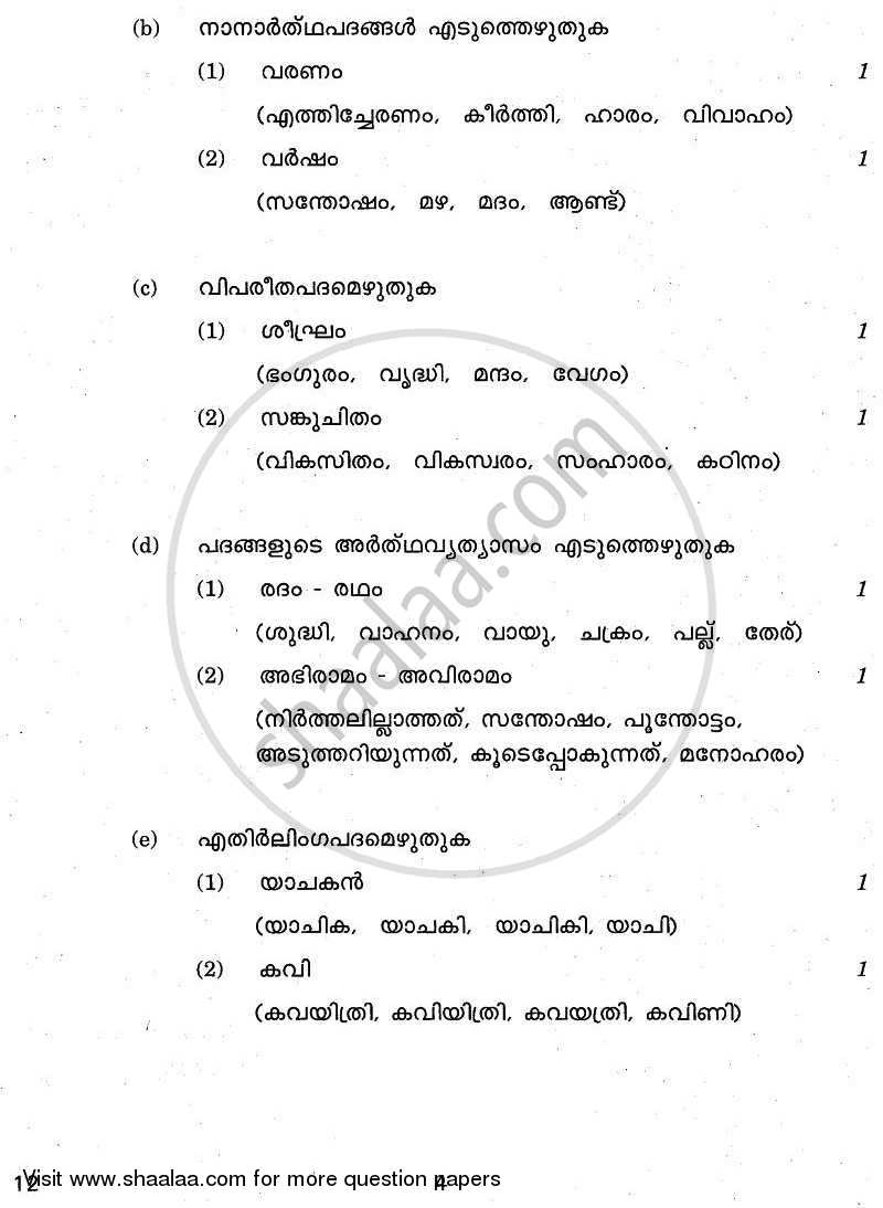 Malayalam 2010-2011 English Medium Class 10 question paper with PDF ...