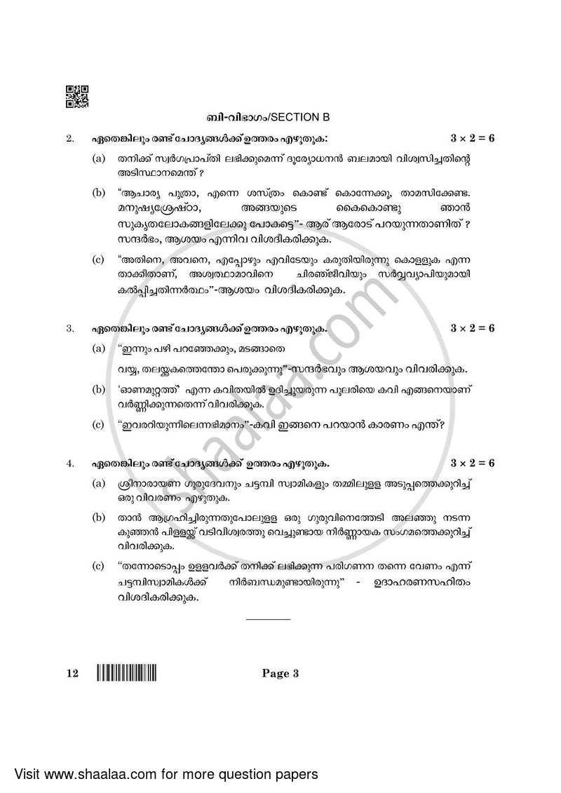 Malayalam 2021-2022 English Medium Class 10 Set 4 question paper with ...