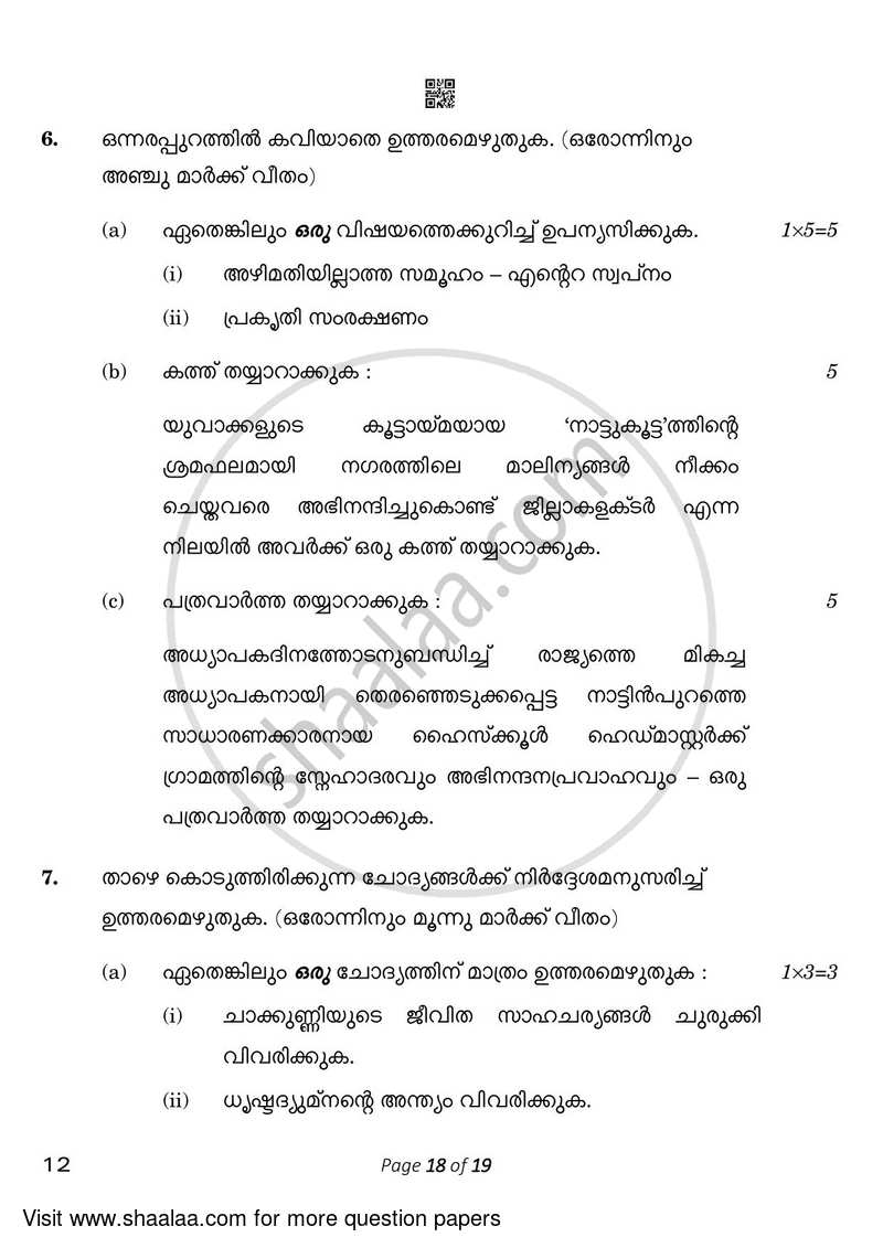 Malayalam 2022-2023 English Medium Class 10 Set 4 question paper with ...