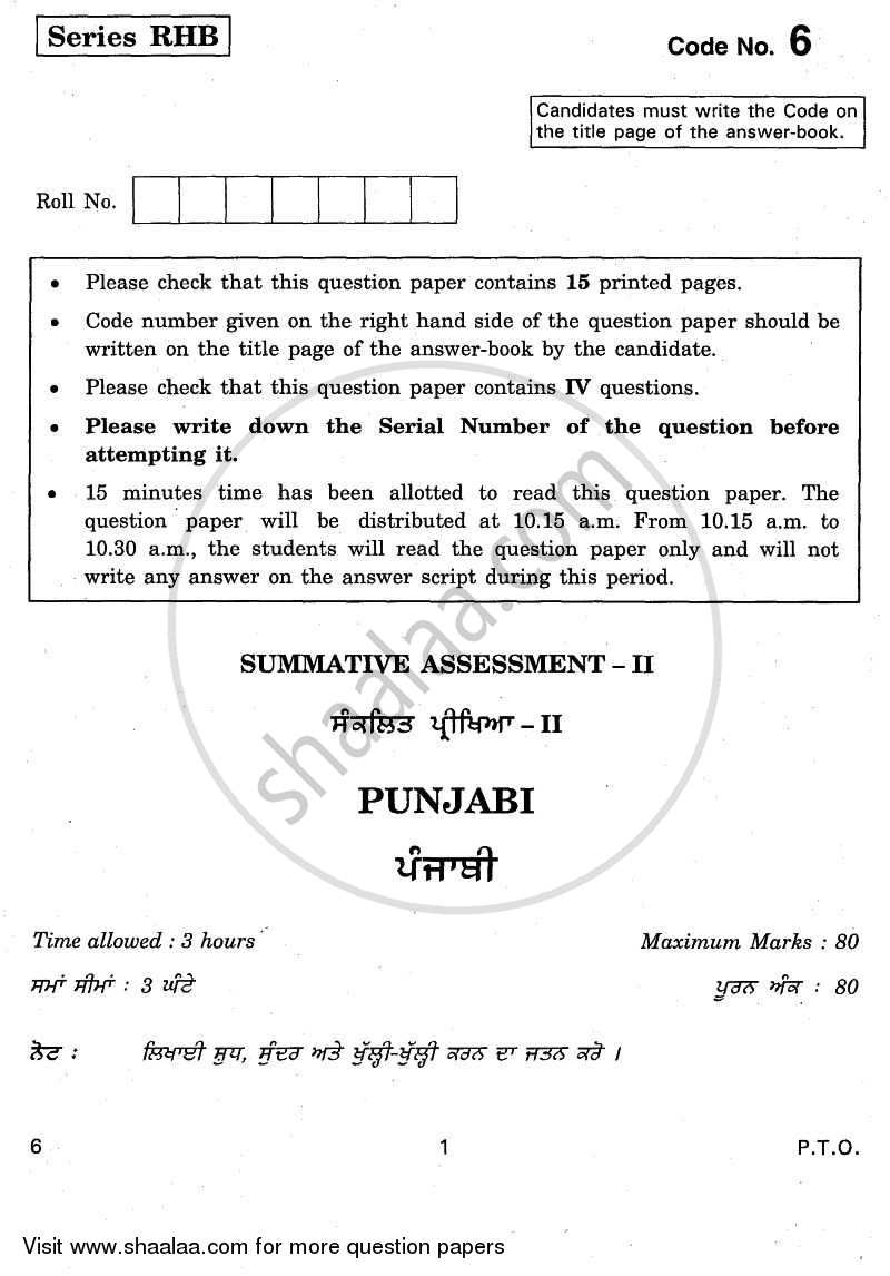 Previous year question paper store class 10