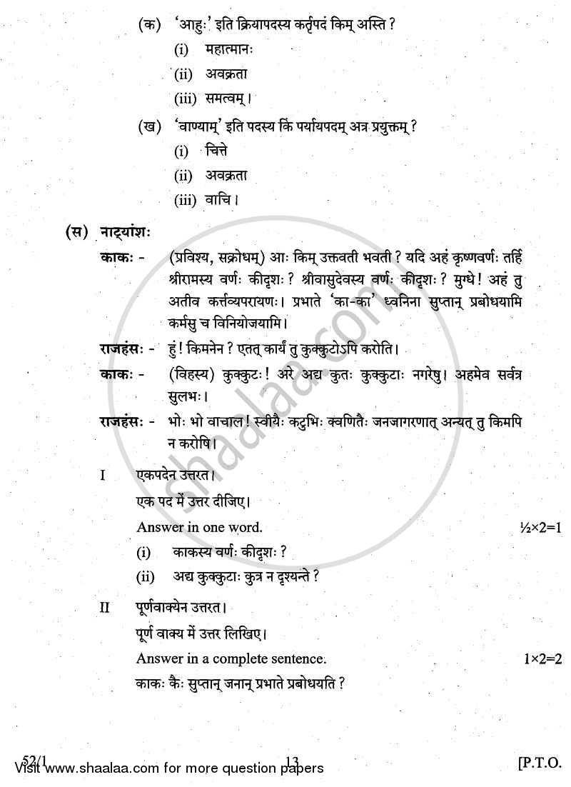 sanskrit-2010-2011-english-medium-class-10-all-india-set-1-question