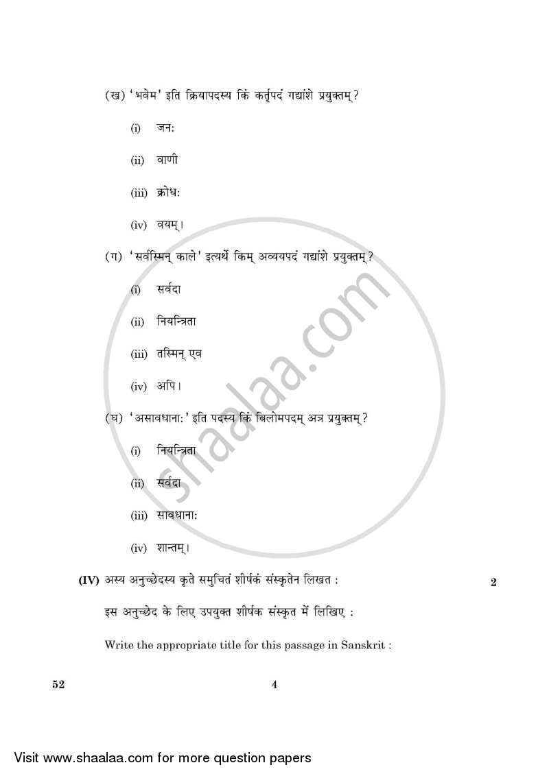 sanskrit-2015-2016-cbse-english-medium-class-10-all-india-set-4