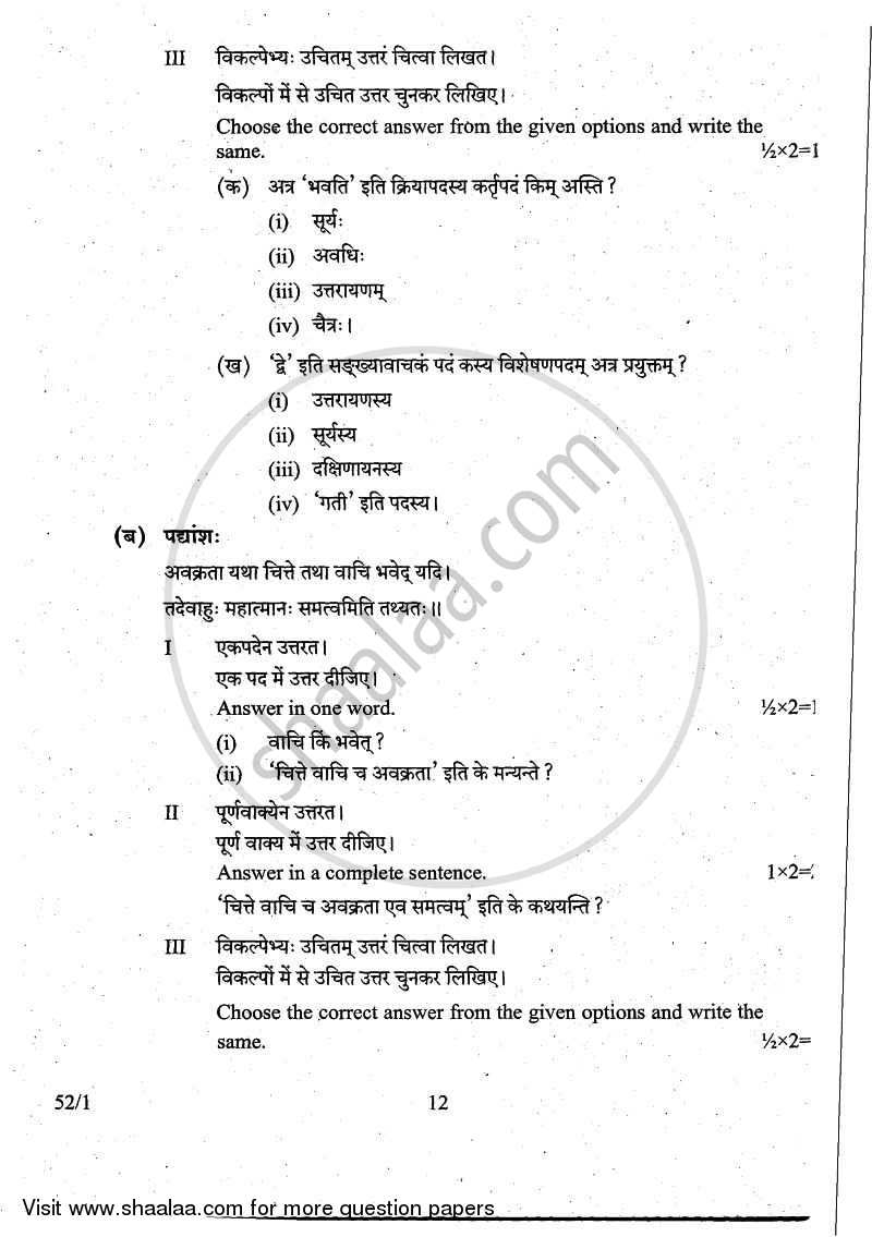 sanskrit-2010-2011-english-medium-class-10-all-india-set-1-question