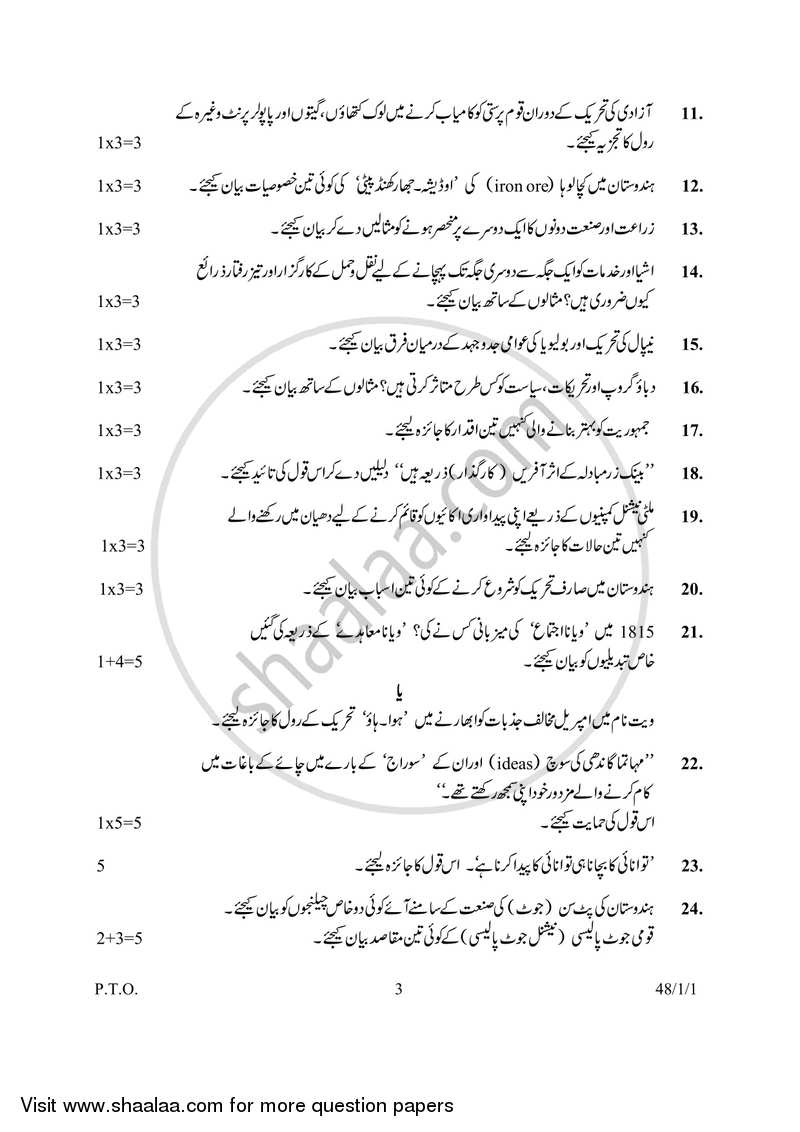 social-science-2016-2017-english-medium-class-10-urdu-set-1-question