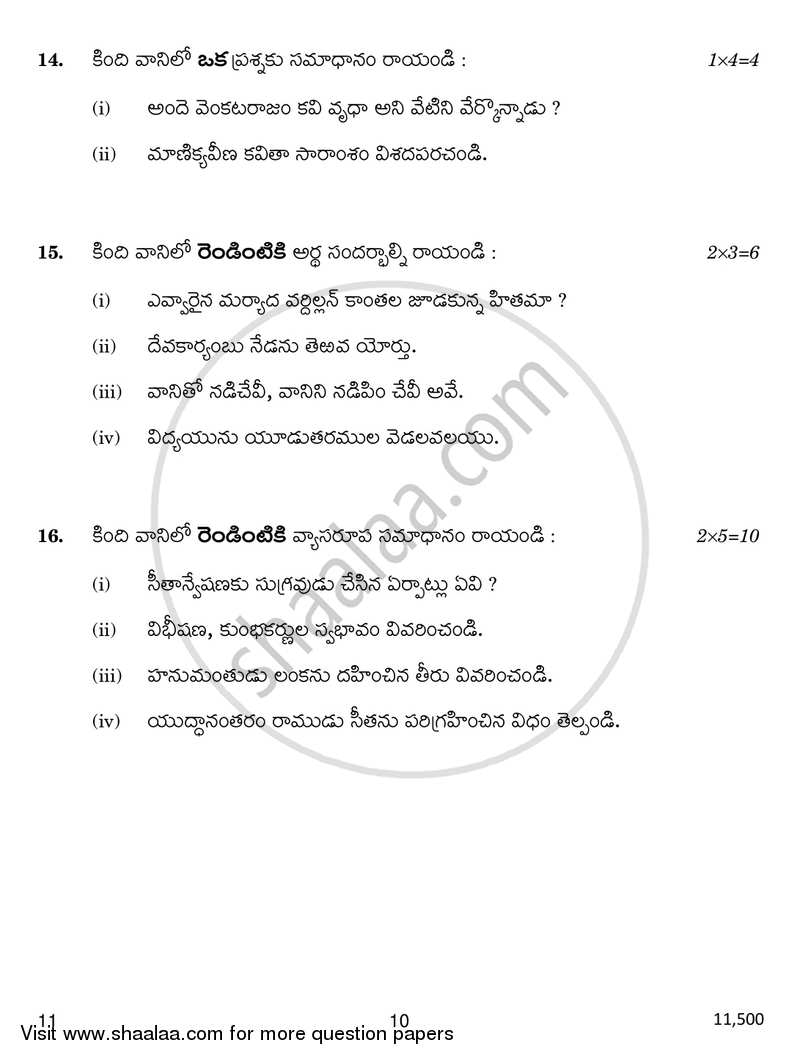 telugu-2016-2017-english-medium-class-10-all-india-set-1-question-paper