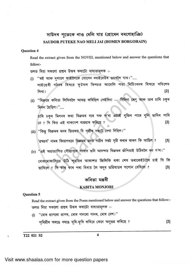 Assamese 2021 2022 English Medium Icse Class 10 Set 1 Question Paper With Pdf Download 7518