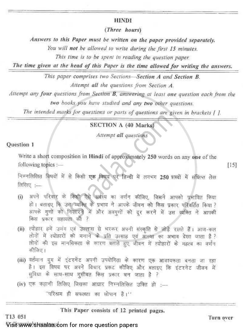 hindi-2012-2013-icse-class-10-question-paper-with-pdf-download