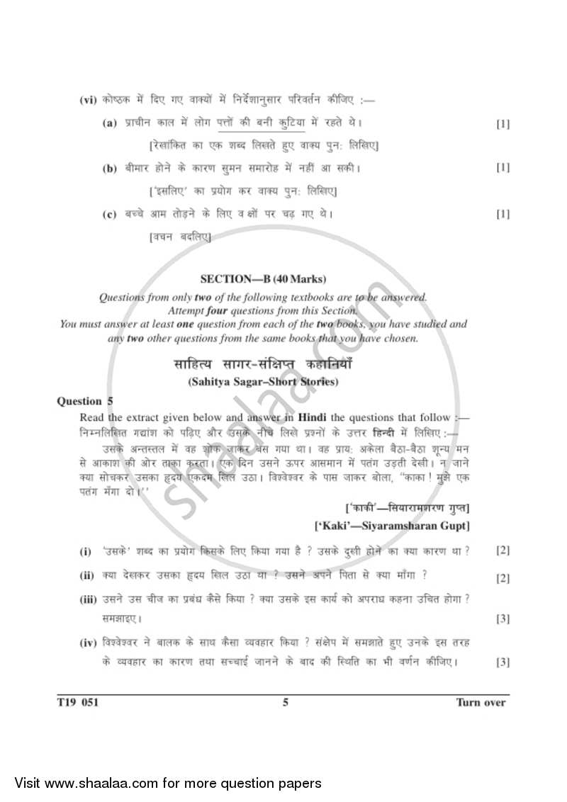 hindi board paper 2019 class 10 solutions icse