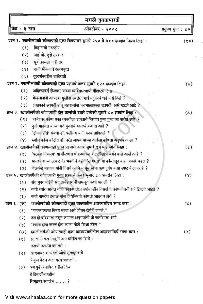 Marathi 2007 2008 HSC Science General 12th Board Exam Question Paper 