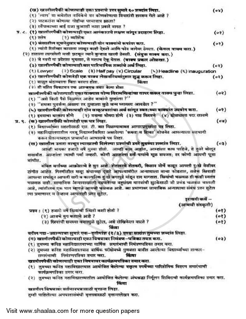 Marathi 2009-2010 HSC Arts 12th Board Exam Question Paper With PDF ...