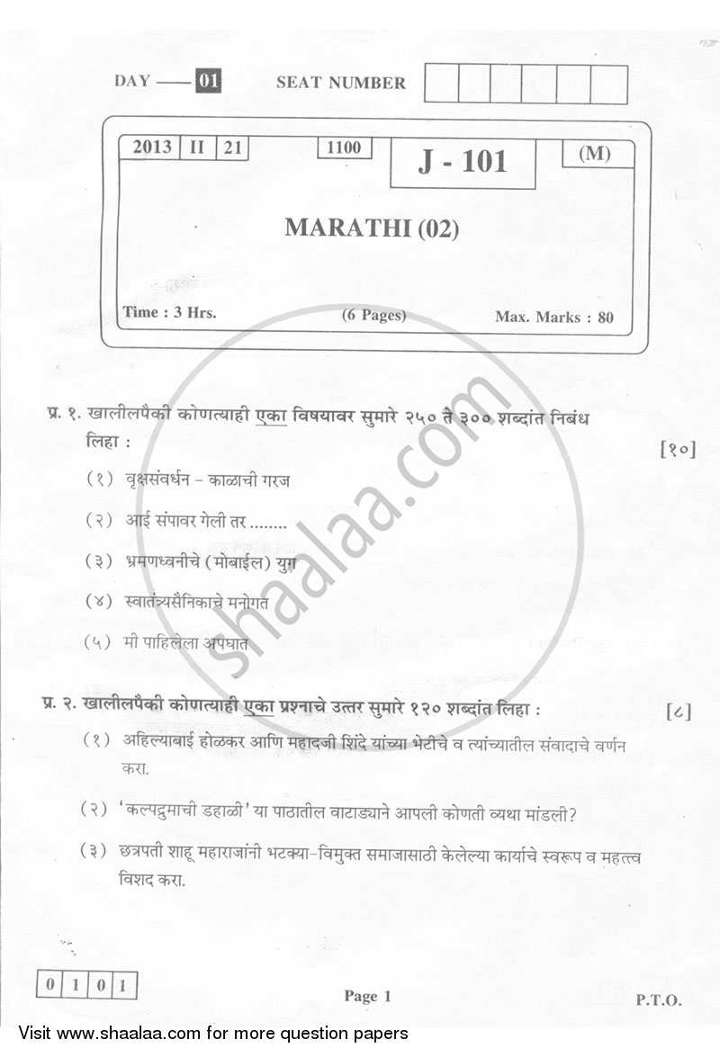 marathi-2012-2013-hsc-science-general-class-12-board-exam-question