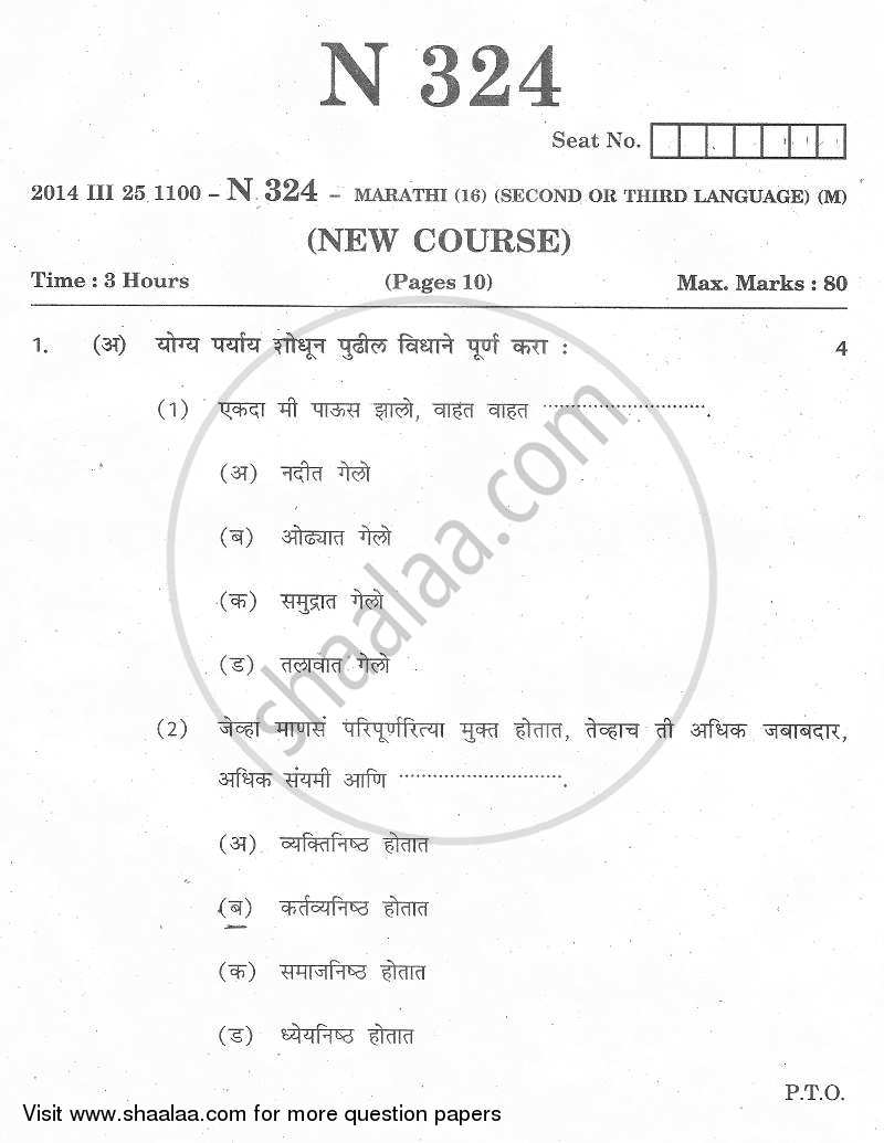 question-paper-marathi-2013-2014-ssc-english-medium-board-exam